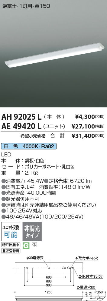 安心のメーカー保証【インボイス対応店】AE49420L （本体別売） コイズミ ランプ類 LEDユニット LEDユニットのみ LED  Ｔ区分の画像