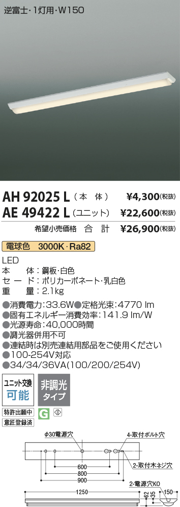 安心のメーカー保証【インボイス対応店】AE49422L （本体別売） コイズミ ランプ類 LEDユニット LEDユニットのみ LED  Ｔ区分の画像