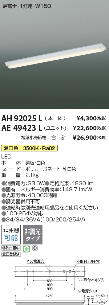 安心のメーカー保証【インボイス対応店】AE49423L （本体別売） コイズミ ランプ類 LEDユニット LEDユニットのみ LED  Ｔ区分の画像