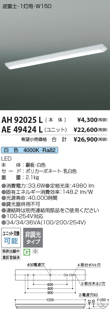 安心のメーカー保証【インボイス対応店】AE49424L （本体別売） コイズミ ランプ類 LEDユニット LEDユニットのみ LED  Ｔ区分の画像