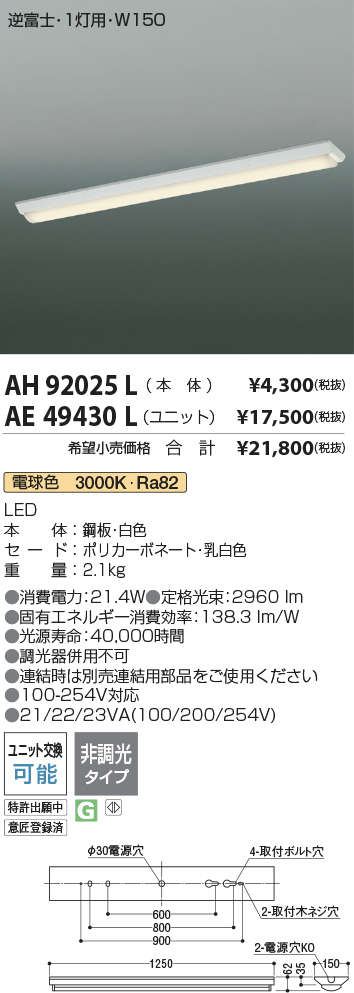 安心のメーカー保証【インボイス対応店】AE49430L （本体別売） コイズミ ランプ類 LEDユニット LEDユニットのみ LED  Ｔ区分の画像