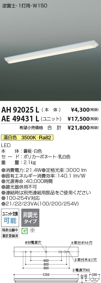 安心のメーカー保証【インボイス対応店】AE49431L （本体別売） コイズミ ランプ類 LEDユニット LEDユニットのみ LED  Ｔ区分の画像