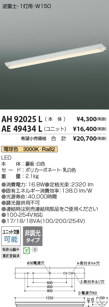 安心のメーカー保証【インボイス対応店】AE49434L （本体別売） コイズミ ランプ類 LEDユニット LEDユニットのみ LED  Ｔ区分の画像