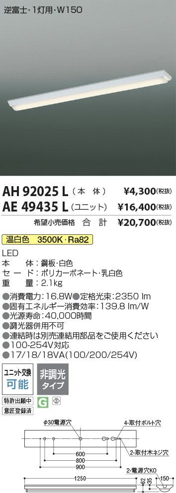 安心のメーカー保証【インボイス対応店】AE49435L （本体別売） コイズミ ランプ類 LEDユニット LEDユニットのみ LED  Ｔ区分の画像