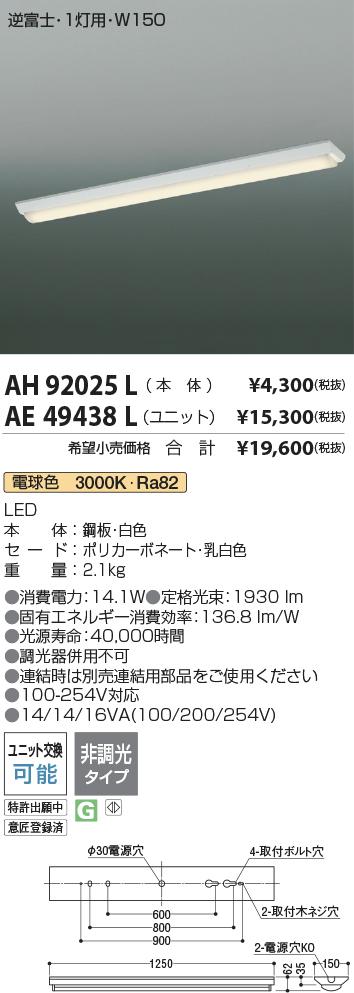 安心のメーカー保証【インボイス対応店】AE49438L （本体別売） コイズミ ランプ類 LEDユニット LEDユニットのみ LED  Ｔ区分の画像