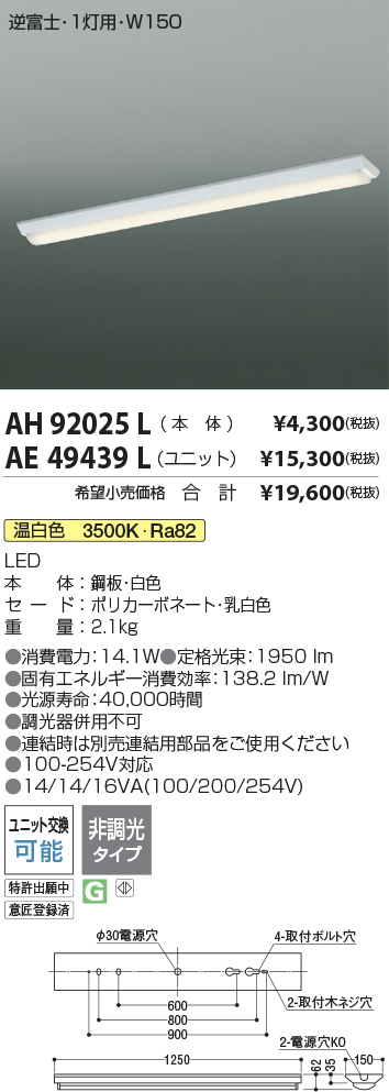 安心のメーカー保証【インボイス対応店】AE49439L （本体別売） コイズミ ランプ類 LEDユニット LEDユニットのみ LED  Ｔ区分の画像