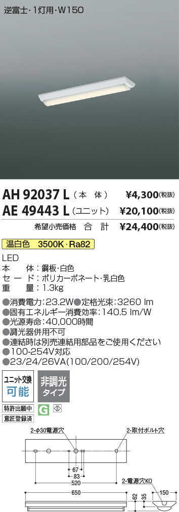 安心のメーカー保証【インボイス対応店】AE49443L （本体別売） コイズミ ランプ類 LEDユニット LEDユニットのみ LED  Ｔ区分の画像