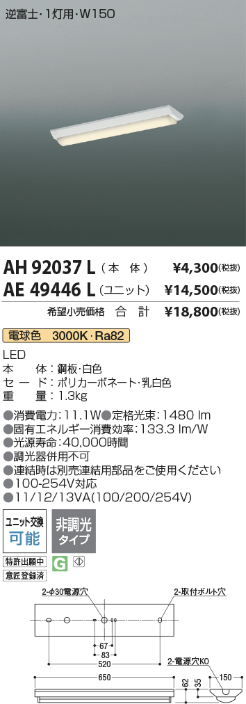 安心のメーカー保証【インボイス対応店】AE49446L （本体別売） コイズミ ランプ類 LEDユニット LEDユニットのみ LED  Ｔ区分の画像