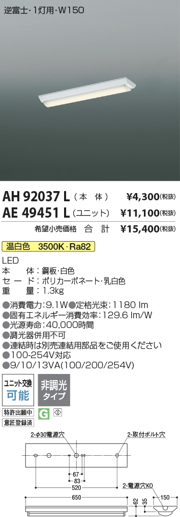 安心のメーカー保証【インボイス対応店】AE49451L （本体別売） コイズミ ランプ類 LEDユニット LEDユニットのみ LED  Ｔ区分の画像