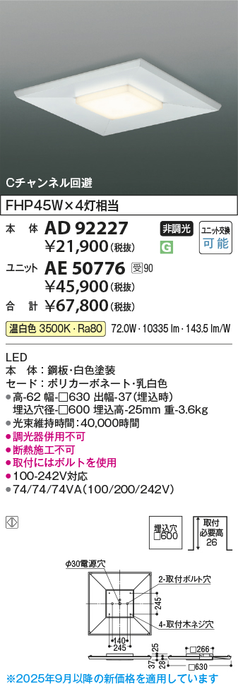 安心のメーカー保証【インボイス対応店】AE50776 （本体別売） コイズミ ランプ類 LEDユニット 光源ユニット LED  受注生産品  Ｔ区分の画像