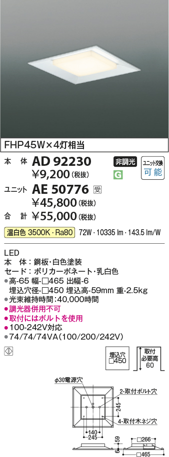 安心のメーカー保証【インボイス対応店】AE50776 （本体別売） コイズミ ランプ類 LEDユニット 光源ユニット LED  受注生産品  Ｔ区分の画像