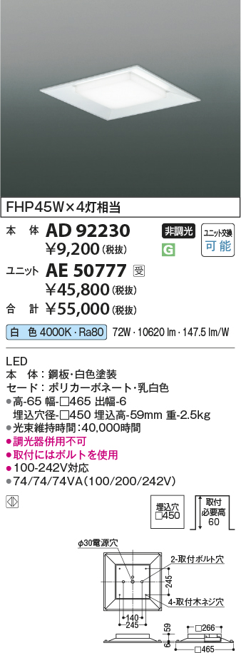 安心のメーカー保証【インボイス対応店】AE50777 （本体別売） コイズミ ランプ類 LEDユニット 光源ユニット LED  受注生産品  Ｔ区分の画像