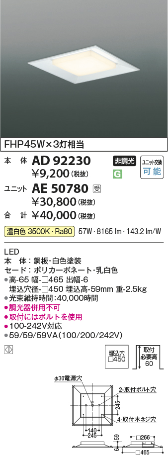 安心のメーカー保証【インボイス対応店】AE50780 （本体別売） コイズミ ランプ類 LEDユニット 光源ユニット LED  受注生産品  Ｔ区分の画像