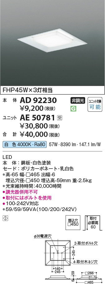 安心のメーカー保証【インボイス対応店】AE50781 （本体別売） コイズミ ランプ類 LEDユニット 光源ユニット LED  受注生産品  Ｔ区分の画像