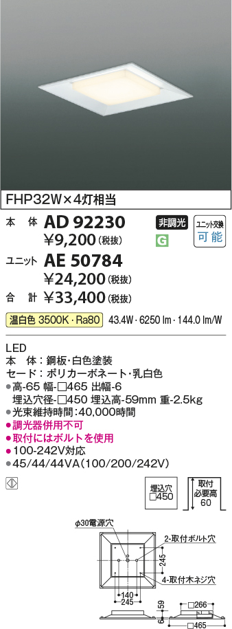 安心のメーカー保証【インボイス対応店】AE50784 （本体別売） コイズミ ランプ類 LEDユニット 光源ユニット LED  Ｔ区分の画像