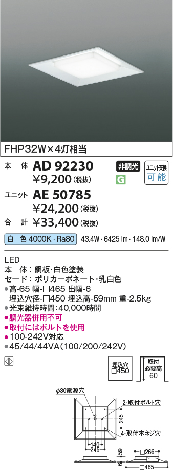 安心のメーカー保証【インボイス対応店】AE50785 （本体別売） コイズミ ランプ類 LEDユニット 光源ユニット LED  Ｔ区分の画像