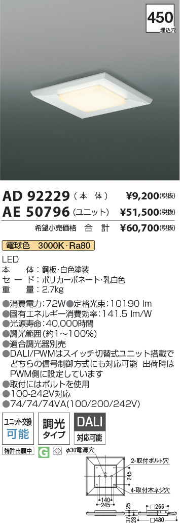 安心のメーカー保証【インボイス対応店】AE50796 （本体別売） コイズミ ランプ類 LEDユニット LEDユニットのみ LED  Ｔ区分の画像