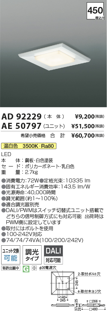 安心のメーカー保証【インボイス対応店】AE50797 （本体別売） コイズミ ランプ類 LEDユニット LEDユニットのみ LED  Ｔ区分の画像