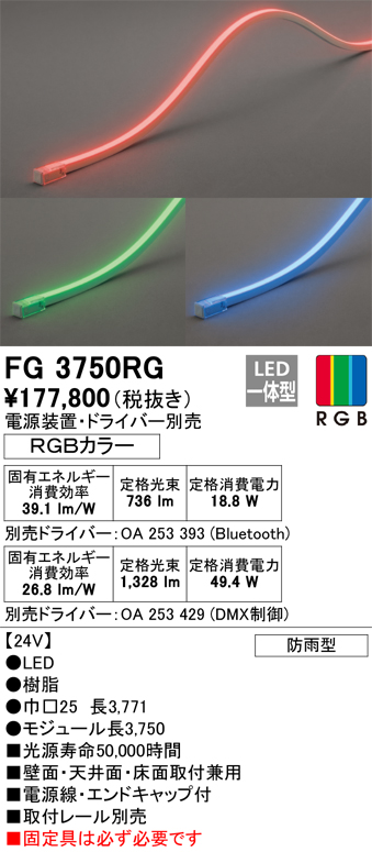 安心のメーカー保証【インボイス対応店】FG3750RG （電源・ドライバー・取付レール別売） オーデリック 屋外灯 間接照明 LED リモコン別売  Ｔ区分の画像