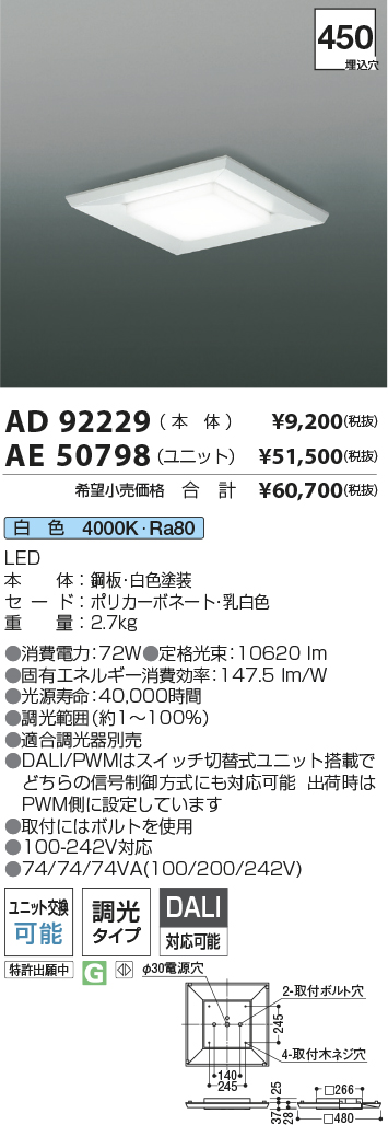 安心のメーカー保証【インボイス対応店】AE50798 （本体別売） コイズミ ランプ類 LEDユニット LEDユニットのみ LED  Ｔ区分の画像