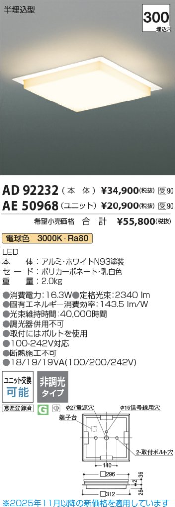 安心のメーカー保証【インボイス対応店】AE50968 （本体別売） コイズミ ランプ類 LEDユニット LEDユニットのみ LED  受注生産品  Ｔ区分の画像