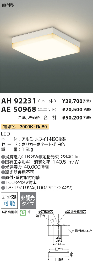 安心のメーカー保証【インボイス対応店】AE50968 （本体別売） コイズミ ランプ類 LEDユニット LEDユニットのみ LED  Ｔ区分の画像