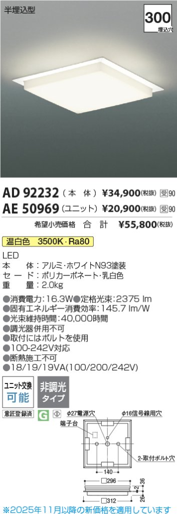 安心のメーカー保証【インボイス対応店】AE50969 （本体別売） コイズミ ランプ類 LEDユニット LEDユニットのみ LED  受注生産品  Ｔ区分の画像