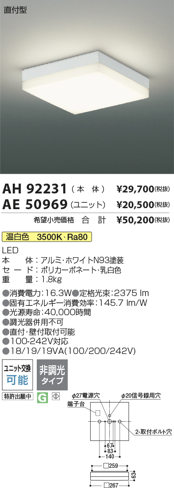 安心のメーカー保証【インボイス対応店】AE50969 （本体別売） コイズミ ランプ類 LEDユニット LEDユニットのみ LED  Ｔ区分の画像