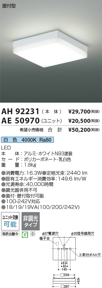 安心のメーカー保証【インボイス対応店】AE50970 （本体別売） コイズミ ランプ類 LEDユニット LEDユニットのみ LED  Ｔ区分の画像