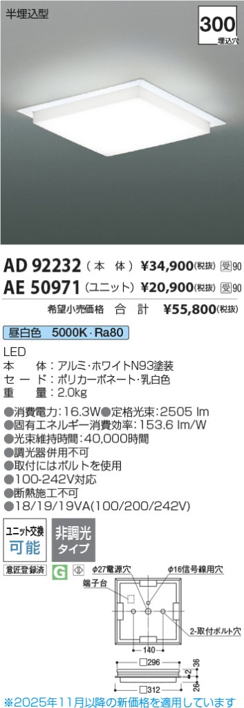 安心のメーカー保証【インボイス対応店】AE50971 （本体別売） コイズミ ランプ類 LEDユニット LEDユニットのみ LED  受注生産品  Ｔ区分の画像