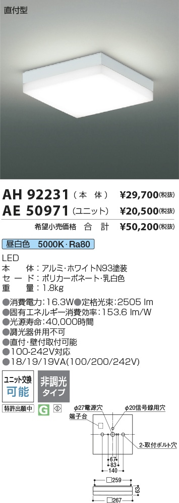 安心のメーカー保証【インボイス対応店】AE50971 （本体別売） コイズミ ランプ類 LEDユニット LEDユニットのみ LED  Ｔ区分の画像