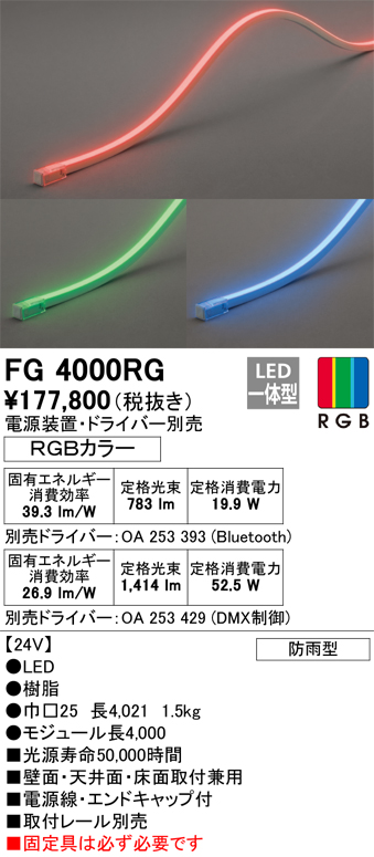 安心のメーカー保証【インボイス対応店】FG4000RG （電源・ドライバー・取付レール別売） オーデリック 屋外灯 間接照明 LED リモコン別売  Ｎ区分の画像