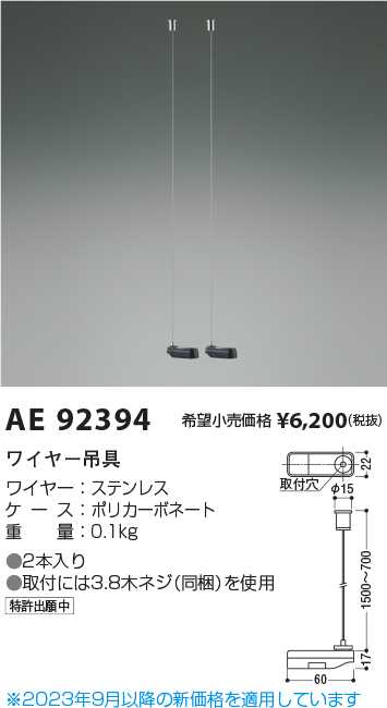 安心のメーカー保証【インボイス対応店】AE92394 コイズミ ベースライト オプション ワイヤー吊具  Ｔ区分の画像