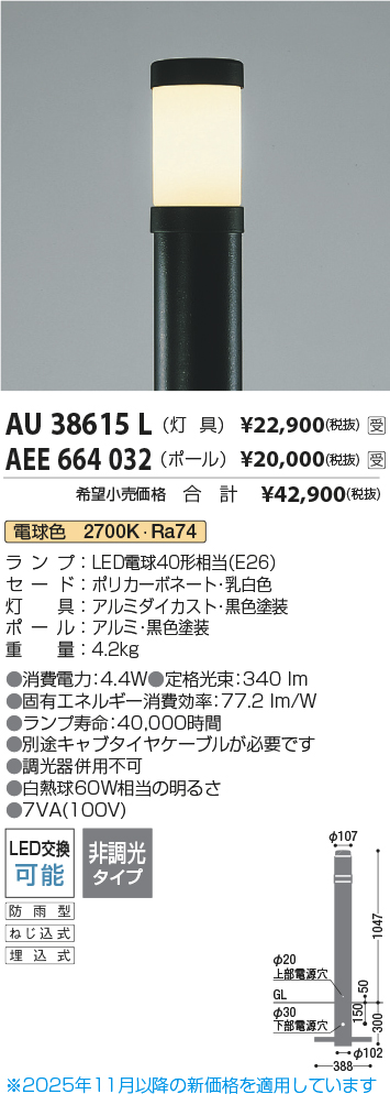 安心のメーカー保証【インボイス対応店】AEE664032 （灯具別売） コイズミ 屋外灯 ポールライト ポールのみ  受注生産品  Ｔ区分の画像