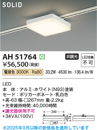 安心のメーカー保証【インボイス対応店】AH51764 コイズミ ベースライト 配線ダクト用 LED  Ｔ区分の画像