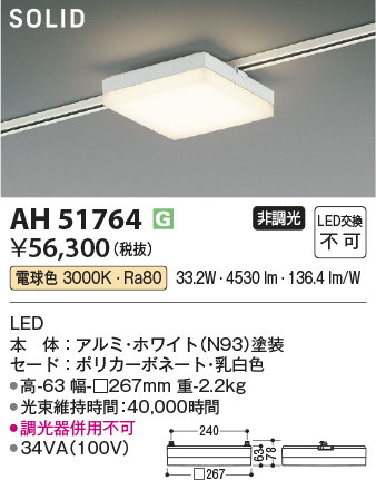 安心のメーカー保証【インボイス対応店】AH51764 コイズミ ベースライト 配線ダクト用 LED  Ｔ区分の画像