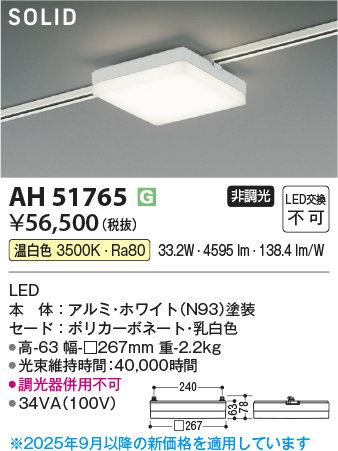安心のメーカー保証【インボイス対応店】AH51765 コイズミ ベースライト 配線ダクト用 LED  Ｔ区分の画像