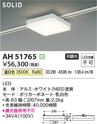 安心のメーカー保証【インボイス対応店】AH51765 コイズミ ベースライト 配線ダクト用 LED  Ｔ区分の画像