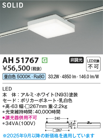 安心のメーカー保証【インボイス対応店】AH51767 コイズミ ベースライト 配線ダクト用 LED  Ｔ区分の画像