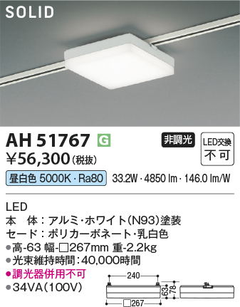 安心のメーカー保証【インボイス対応店】AH51767 コイズミ ベースライト 配線ダクト用 LED  Ｔ区分の画像