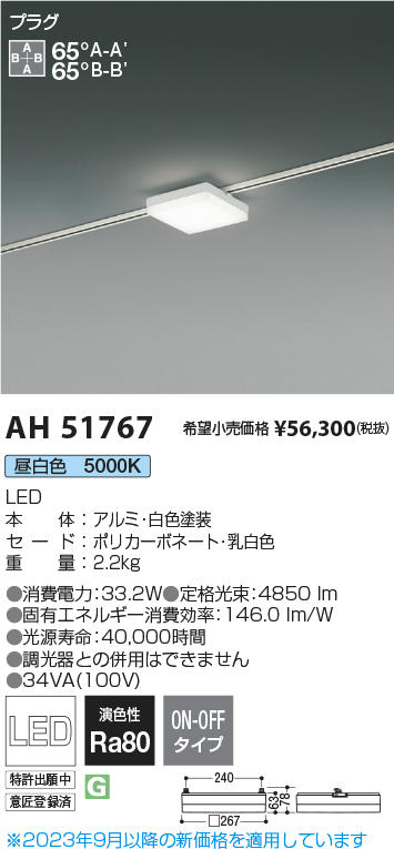 安心のメーカー保証【インボイス対応店】AH51767 コイズミ ベースライト 配線ダクト用 LED  Ｔ区分画像