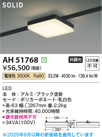 安心のメーカー保証【インボイス対応店】AH51768 コイズミ ベースライト 配線ダクト用 LED  Ｔ区分の画像