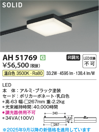 安心のメーカー保証【インボイス対応店】AH51769 コイズミ ベースライト 配線ダクト用 LED  Ｔ区分の画像