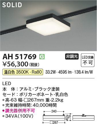 安心のメーカー保証【インボイス対応店】AH51769 コイズミ ベースライト 配線ダクト用 LED  Ｔ区分の画像