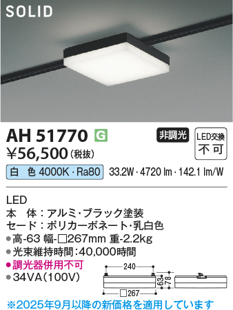 安心のメーカー保証【インボイス対応店】AH51770 コイズミ ベースライト 配線ダクト用 LED  Ｔ区分の画像