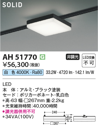 安心のメーカー保証【インボイス対応店】AH51770 コイズミ ベースライト 配線ダクト用 LED  Ｔ区分の画像