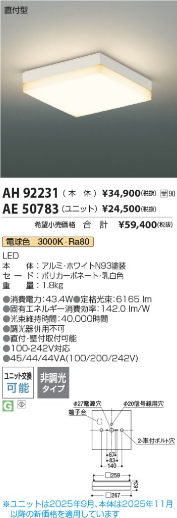 安心のメーカー保証【インボイス対応店】AH92231 コイズミ ベースライト 一般形 本体のみ LED ランプ別売 受注生産品  Ｔ区分の画像