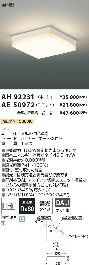 安心のメーカー保証【インボイス対応店】AH92231 コイズミ ベースライト 一般形 本体のみ LED ランプ別売 Ｔ区分の画像