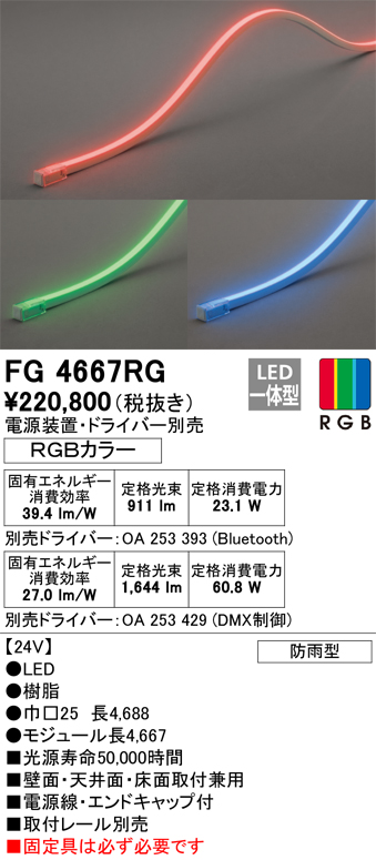 安心のメーカー保証【インボイス対応店】FG4667RG （電源・ドライバー・取付レール別売） オーデリック 屋外灯 間接照明 LED リモコン別売  Ｔ区分の画像