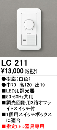 安心のメーカー保証【インボイス対応店】LC211 オーデリック オプション  Ｈ区分の画像